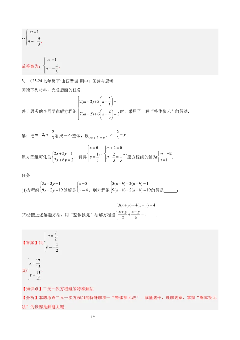 第十章二元一次方程组（单元复习5大易错+5大压轴）（解析版）_初中数学人教版_7下-初中数学人教版_7下-初中数学人教版（2025春季新版）持续更新_05习题试卷_单元知识点+测试