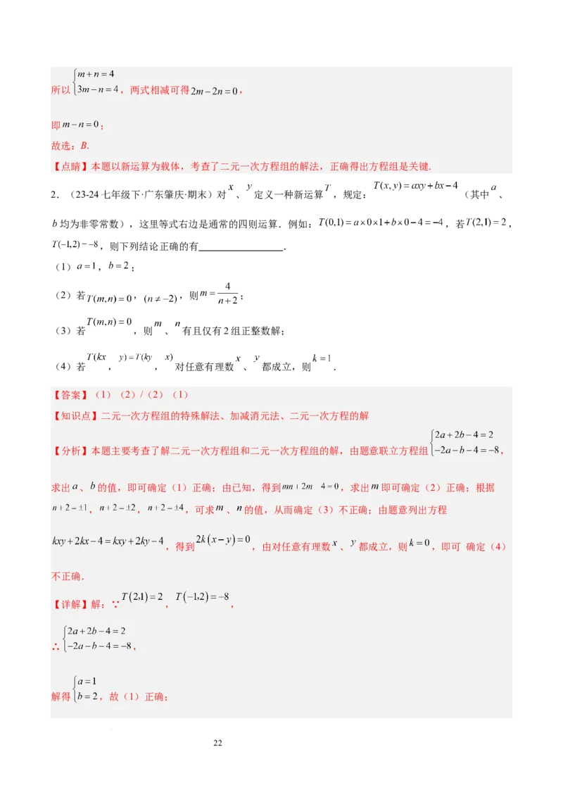 第十章二元一次方程组（单元复习5大易错+5大压轴）（解析版）_初中数学人教版_7下-初中数学人教版_7下-初中数学人教版（2025春季新版）持续更新_05习题试卷_单元知识点+测试