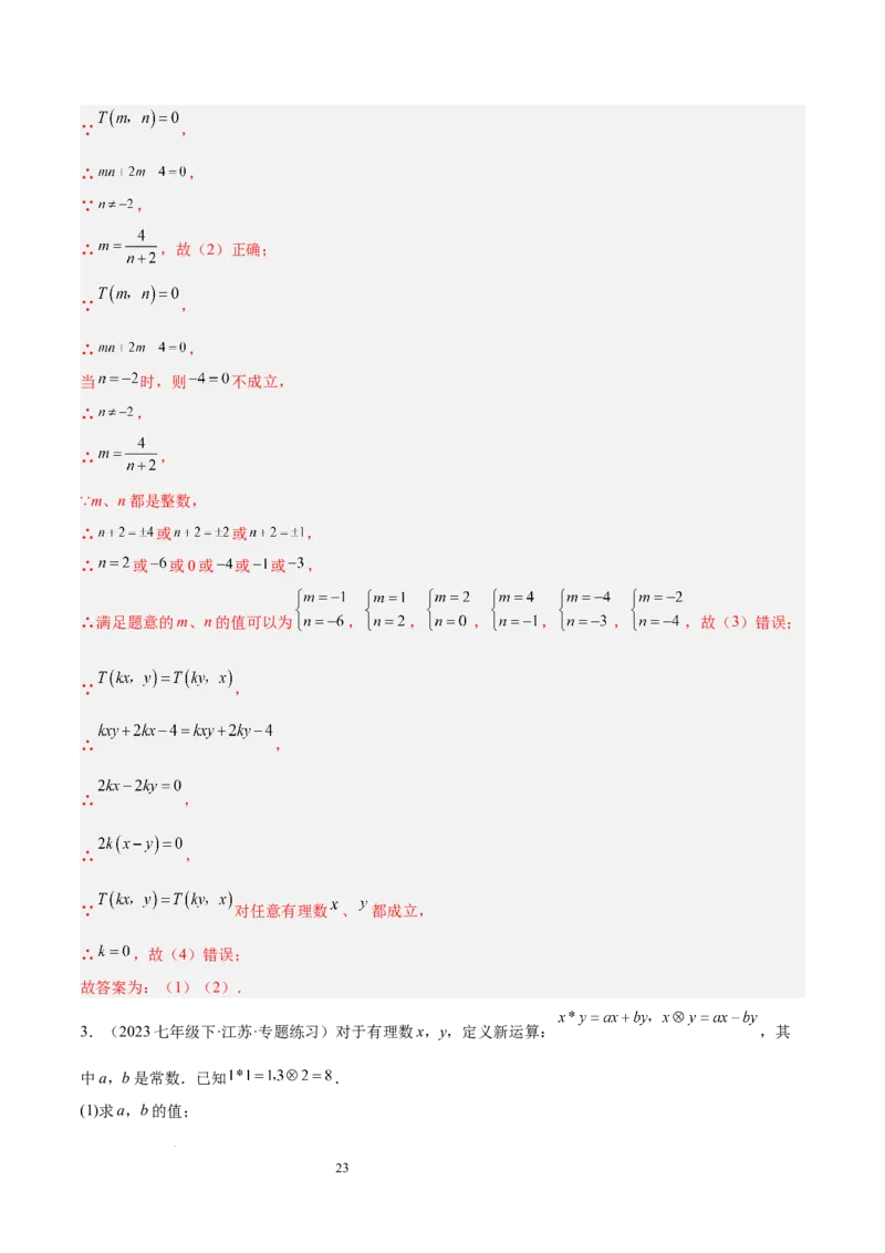 第十章二元一次方程组（单元复习5大易错+5大压轴）（解析版）_初中数学人教版_7下-初中数学人教版_7下-初中数学人教版（2025春季新版）持续更新_05习题试卷_单元知识点+测试