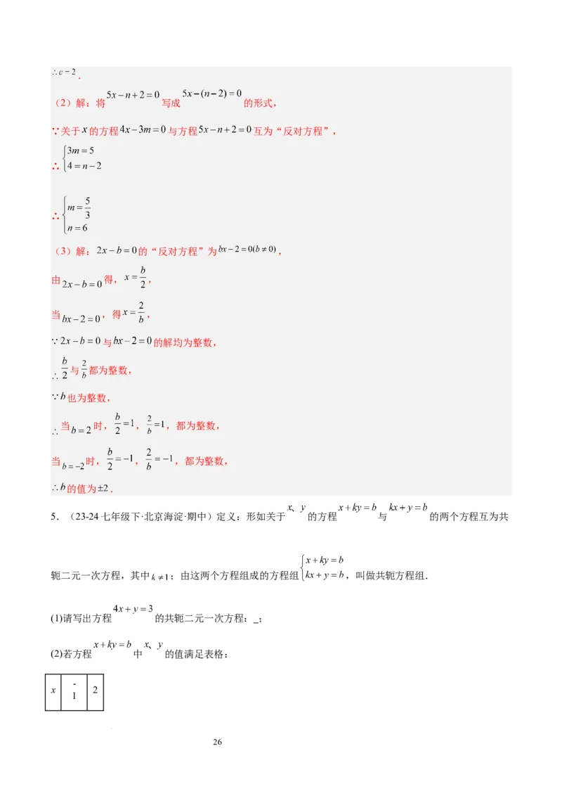 第十章二元一次方程组（单元复习5大易错+5大压轴）（解析版）_初中数学人教版_7下-初中数学人教版_7下-初中数学人教版（2025春季新版）持续更新_05习题试卷_单元知识点+测试
