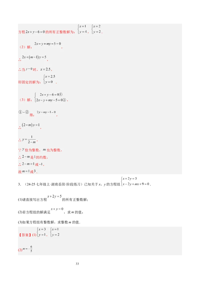 第十章二元一次方程组（单元复习5大易错+5大压轴）（解析版）_初中数学人教版_7下-初中数学人教版_7下-初中数学人教版（2025春季新版）持续更新_05习题试卷_单元知识点+测试