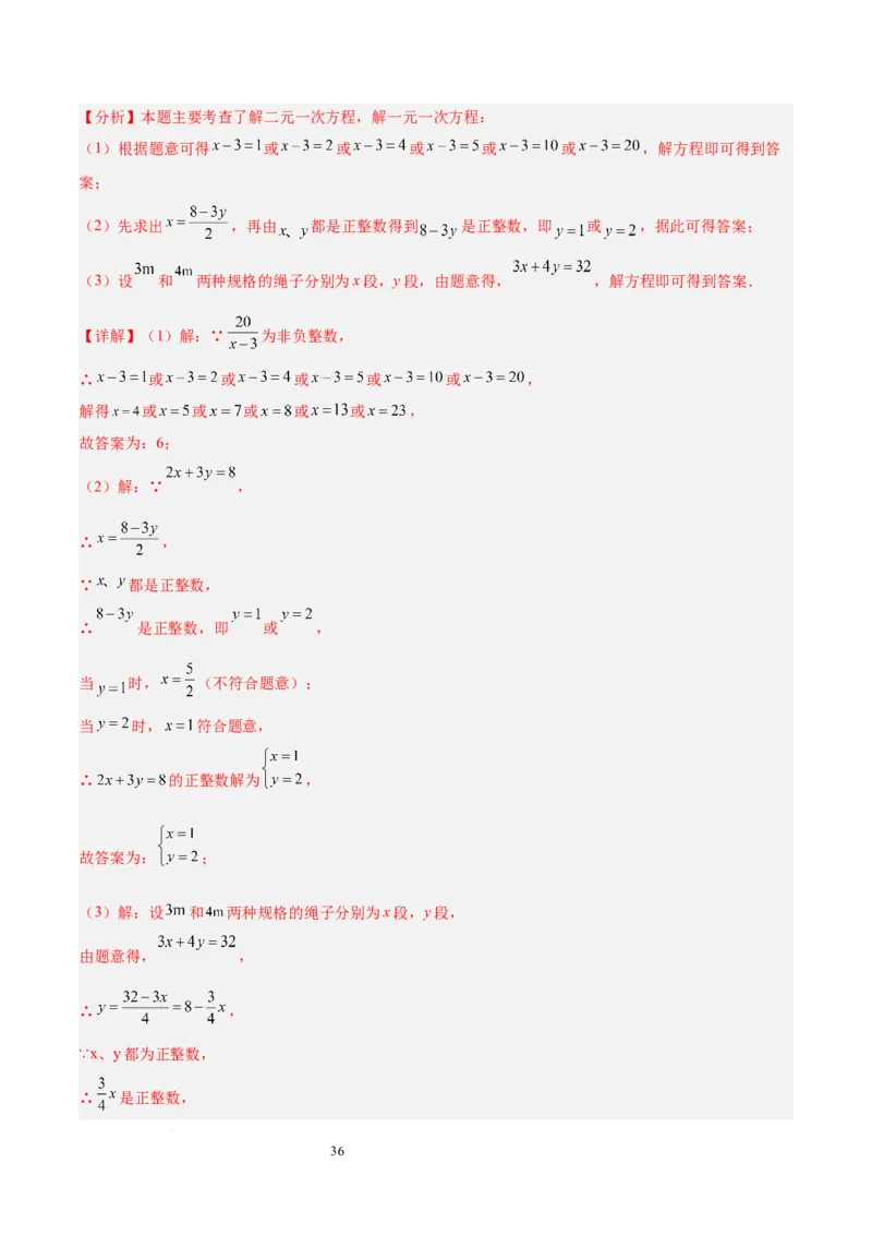 第十章二元一次方程组（单元复习5大易错+5大压轴）（解析版）_初中数学人教版_7下-初中数学人教版_7下-初中数学人教版（2025春季新版）持续更新_05习题试卷_单元知识点+测试