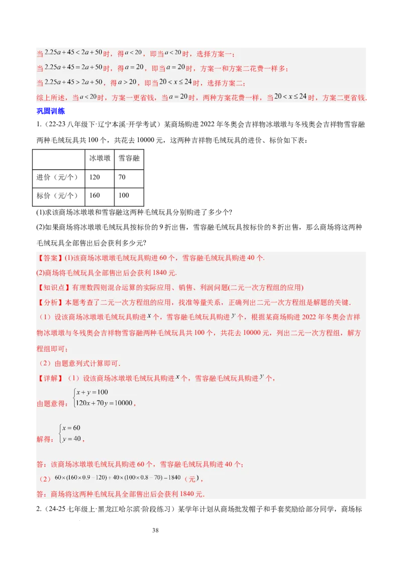 第十章二元一次方程组（单元复习5大易错+5大压轴）（解析版）_初中数学人教版_7下-初中数学人教版_7下-初中数学人教版（2025春季新版）持续更新_05习题试卷_单元知识点+测试