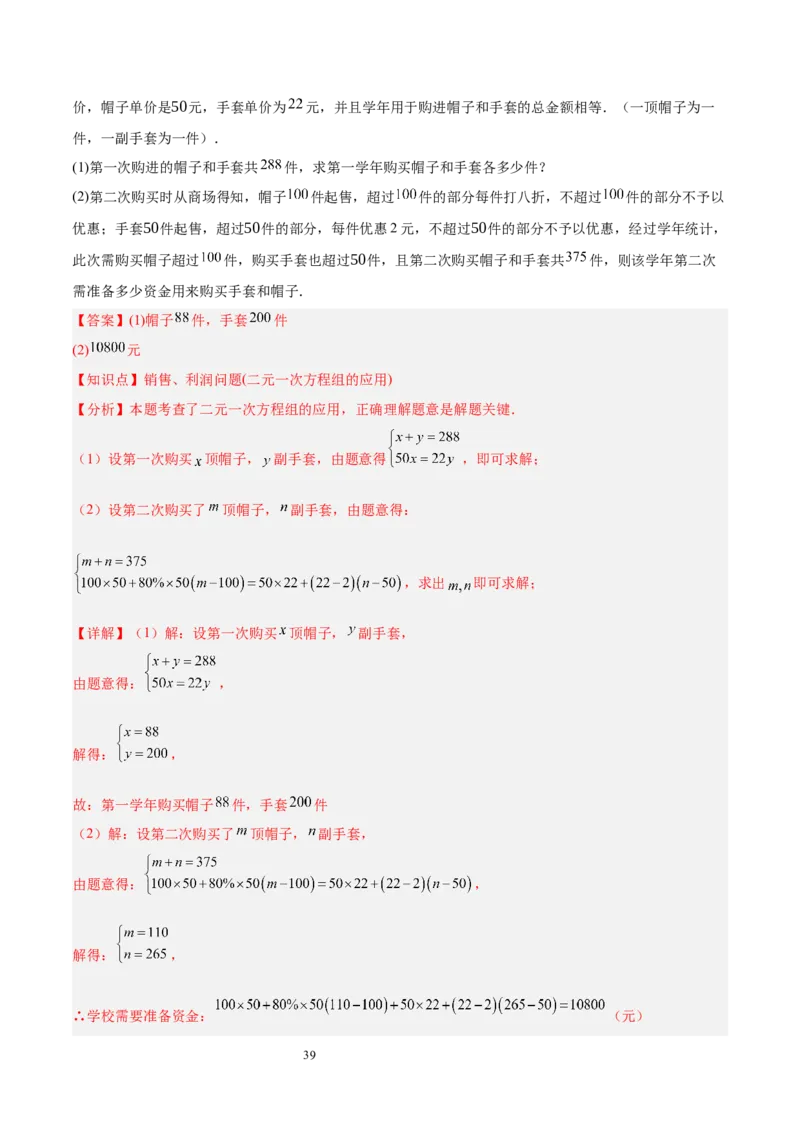 第十章二元一次方程组（单元复习5大易错+5大压轴）（解析版）_初中数学人教版_7下-初中数学人教版_7下-初中数学人教版（2025春季新版）持续更新_05习题试卷_单元知识点+测试