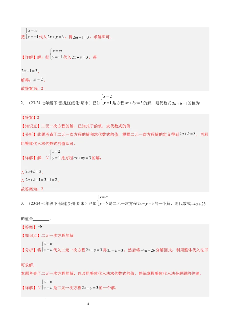第十章二元一次方程组（单元复习5大易错+5大压轴）（解析版）_初中数学人教版_7下-初中数学人教版_7下-初中数学人教版（2025春季新版）持续更新_05习题试卷_单元知识点+测试