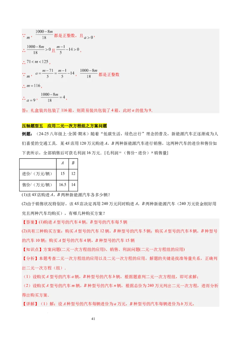 第十章二元一次方程组（单元复习5大易错+5大压轴）（解析版）_初中数学人教版_7下-初中数学人教版_7下-初中数学人教版（2025春季新版）持续更新_05习题试卷_单元知识点+测试