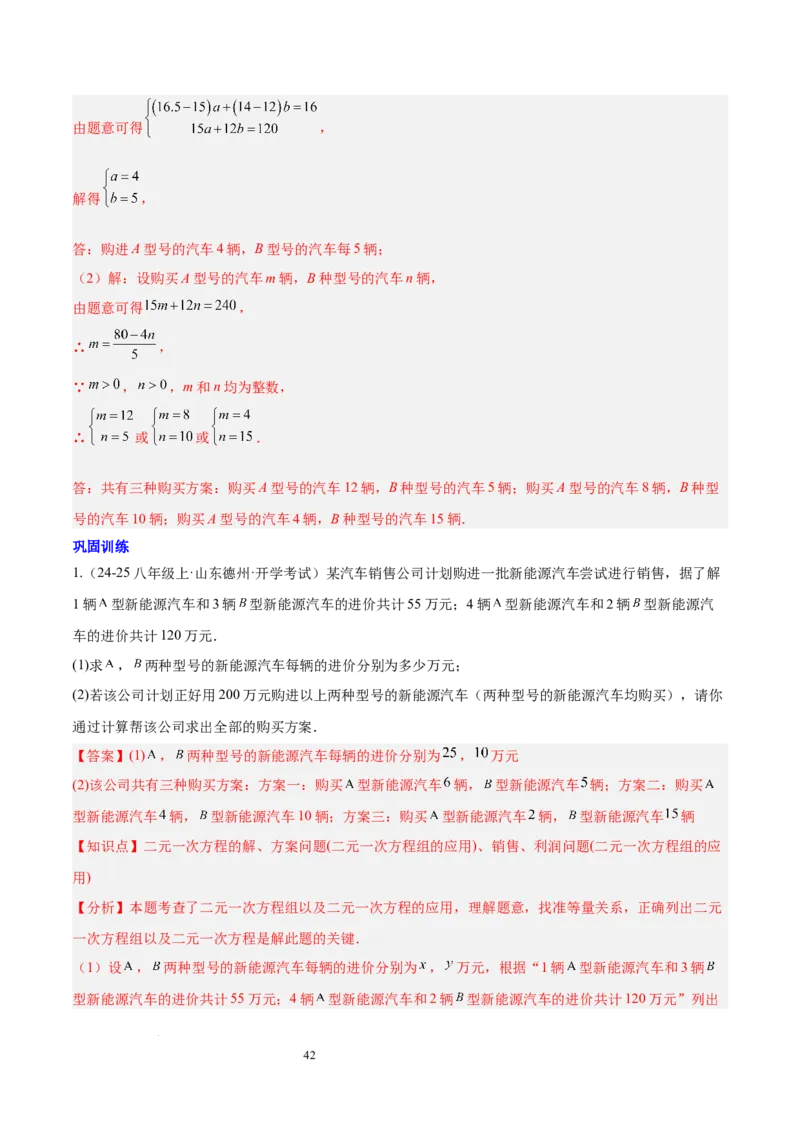 第十章二元一次方程组（单元复习5大易错+5大压轴）（解析版）_初中数学人教版_7下-初中数学人教版_7下-初中数学人教版（2025春季新版）持续更新_05习题试卷_单元知识点+测试