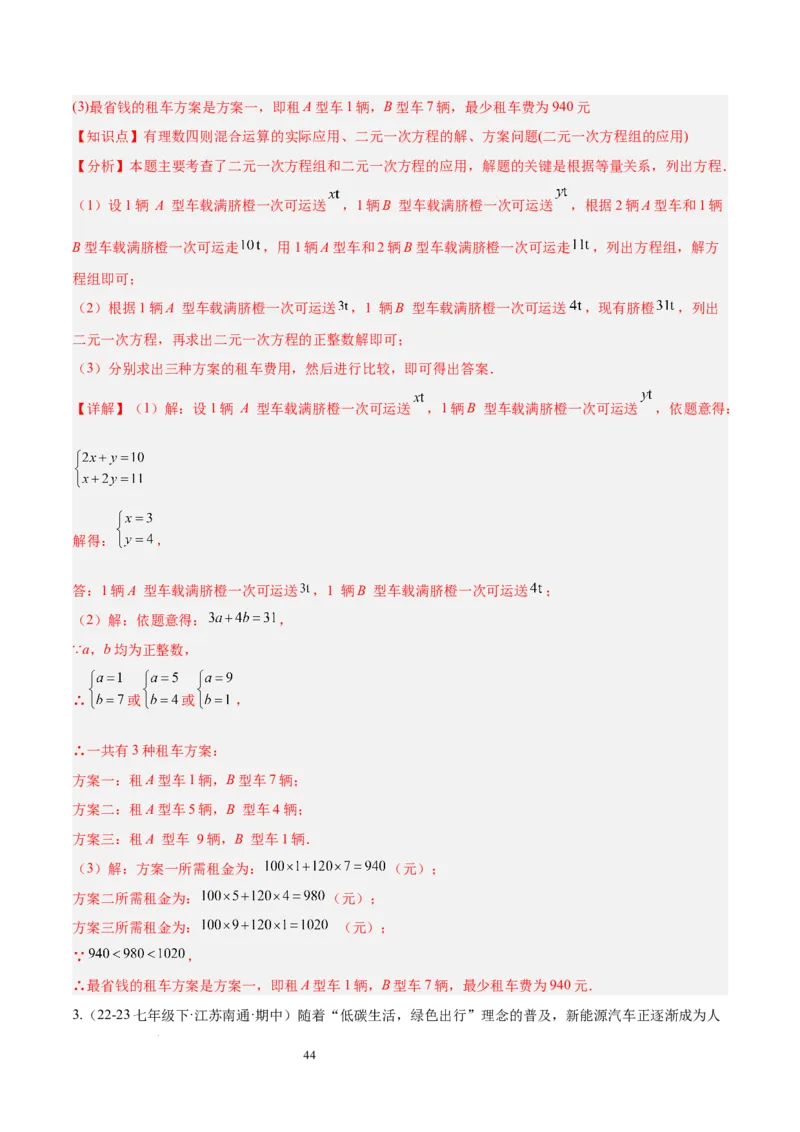 第十章二元一次方程组（单元复习5大易错+5大压轴）（解析版）_初中数学人教版_7下-初中数学人教版_7下-初中数学人教版（2025春季新版）持续更新_05习题试卷_单元知识点+测试