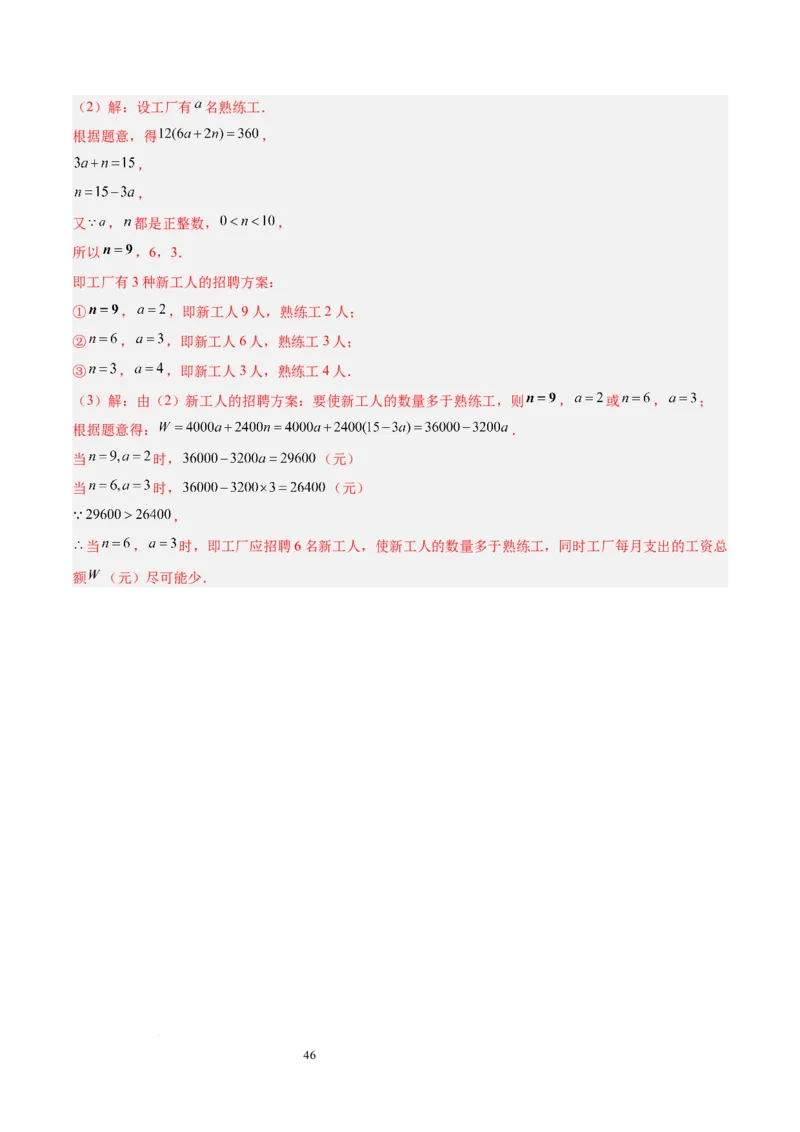 第十章二元一次方程组（单元复习5大易错+5大压轴）（解析版）_初中数学人教版_7下-初中数学人教版_7下-初中数学人教版（2025春季新版）持续更新_05习题试卷_单元知识点+测试