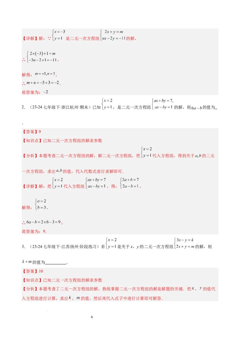 第十章二元一次方程组（单元复习5大易错+5大压轴）（解析版）_初中数学人教版_7下-初中数学人教版_7下-初中数学人教版（2025春季新版）持续更新_05习题试卷_单元知识点+测试
