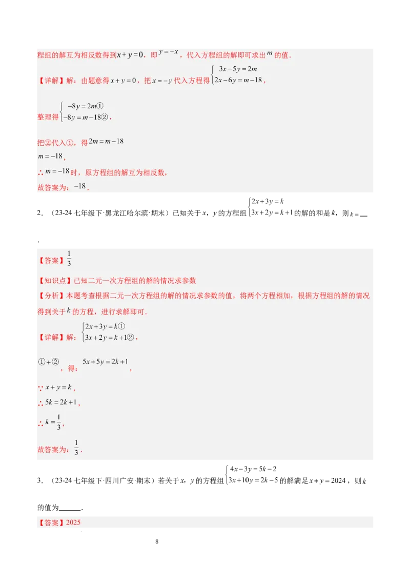 第十章二元一次方程组（单元复习5大易错+5大压轴）（解析版）_初中数学人教版_7下-初中数学人教版_7下-初中数学人教版（2025春季新版）持续更新_05习题试卷_单元知识点+测试