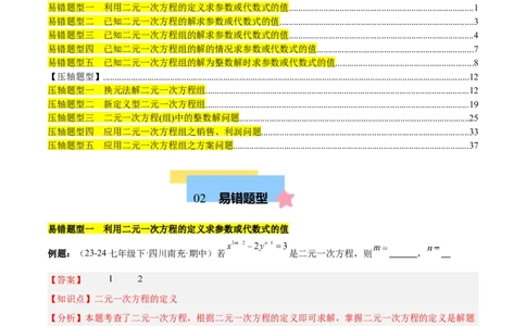 第十章二元一次方程组（单元复习5大易错+5大压轴）（解析版）_初中数学人教版_7下-初中数学人教版_7下-初中数学人教版（2025春季新版）持续更新_05习题试卷_单元知识点+测试