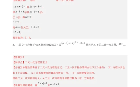 第十章二元一次方程组（单元复习5大易错+5大压轴）（解析版）_初中数学人教版_7下-初中数学人教版_7下-初中数学人教版（2025春季新版）持续更新_05习题试卷_单元知识点+测试