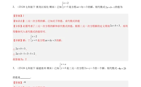 第十章二元一次方程组（单元复习5大易错+5大压轴）（解析版）_初中数学人教版_7下-初中数学人教版_7下-初中数学人教版（2025春季新版）持续更新_05习题试卷_单元知识点+测试