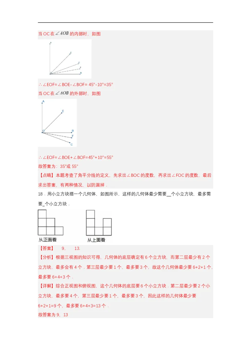 人教版七年级数学上册第六章几何图形初步单元测试解析版_初中数学人教版_7上-初中数学人教版_7上-初中数学人教版（新版）_06习题试卷_单元测试_单元测试原卷+解析版