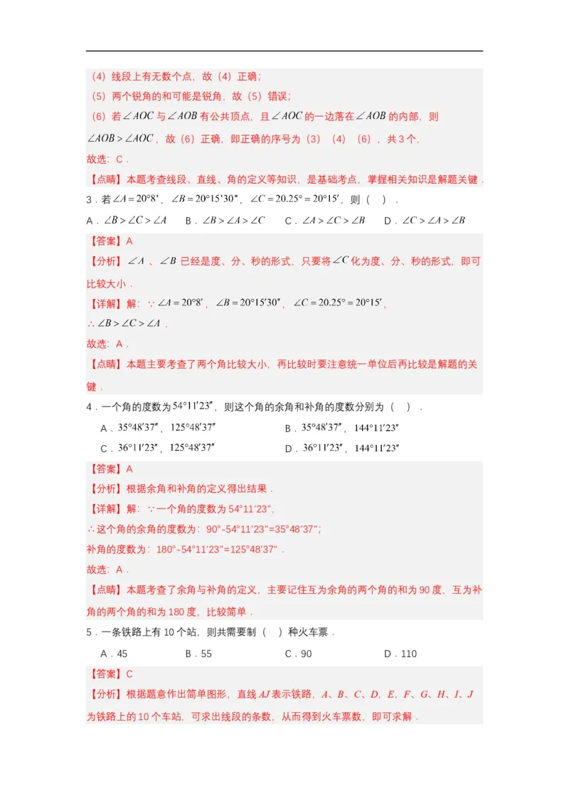 人教版七年级数学上册第六章几何图形初步单元测试解析版_初中数学人教版_7上-初中数学人教版_7上-初中数学人教版（新版）_06习题试卷_单元测试_单元测试原卷+解析版