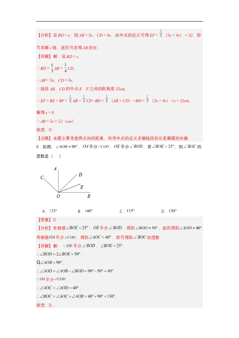 人教版七年级数学上册第六章几何图形初步单元测试解析版_初中数学人教版_7上-初中数学人教版_7上-初中数学人教版（新版）_06习题试卷_单元测试_单元测试原卷+解析版