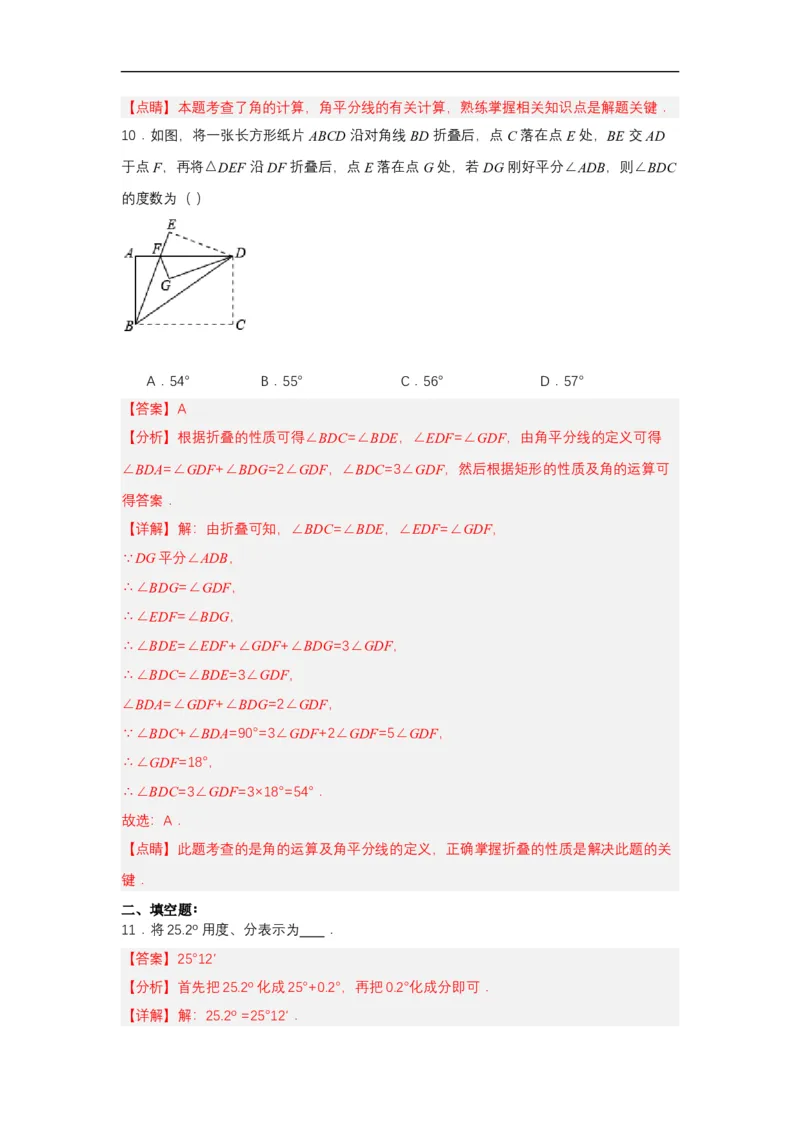 人教版七年级数学上册第六章几何图形初步单元测试解析版_初中数学人教版_7上-初中数学人教版_7上-初中数学人教版（新版）_06习题试卷_单元测试_单元测试原卷+解析版