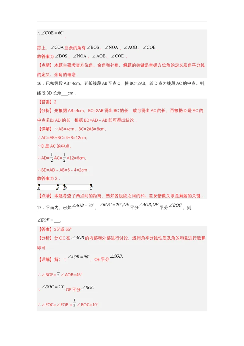 人教版七年级数学上册第六章几何图形初步单元测试解析版_初中数学人教版_7上-初中数学人教版_7上-初中数学人教版（新版）_06习题试卷_单元测试_单元测试原卷+解析版