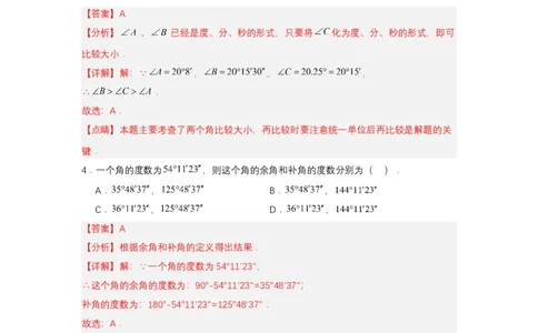 人教版七年级数学上册第六章几何图形初步单元测试解析版_初中数学人教版_7上-初中数学人教版_7上-初中数学人教版（新版）_06习题试卷_单元测试_单元测试原卷+解析版