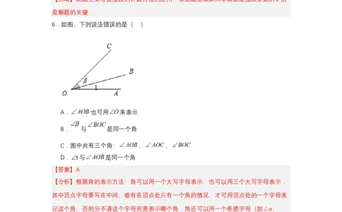 人教版七年级数学上册第六章几何图形初步单元测试解析版_初中数学人教版_7上-初中数学人教版_7上-初中数学人教版（新版）_06习题试卷_单元测试_单元测试原卷+解析版