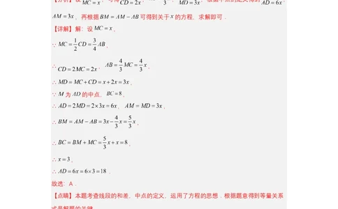 人教版七年级数学上册第六章几何图形初步单元测试解析版_初中数学人教版_7上-初中数学人教版_7上-初中数学人教版（新版）_06习题试卷_单元测试_单元测试原卷+解析版
