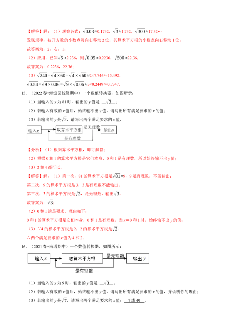 专题6.9实数的材料阅读型问题（重难点培优）-拔尖特训2023培优（解析版）人教版_初中数学人教版_7下-初中数学人教版_7下-初中数学人教版（旧版）赠送_07专项讲练