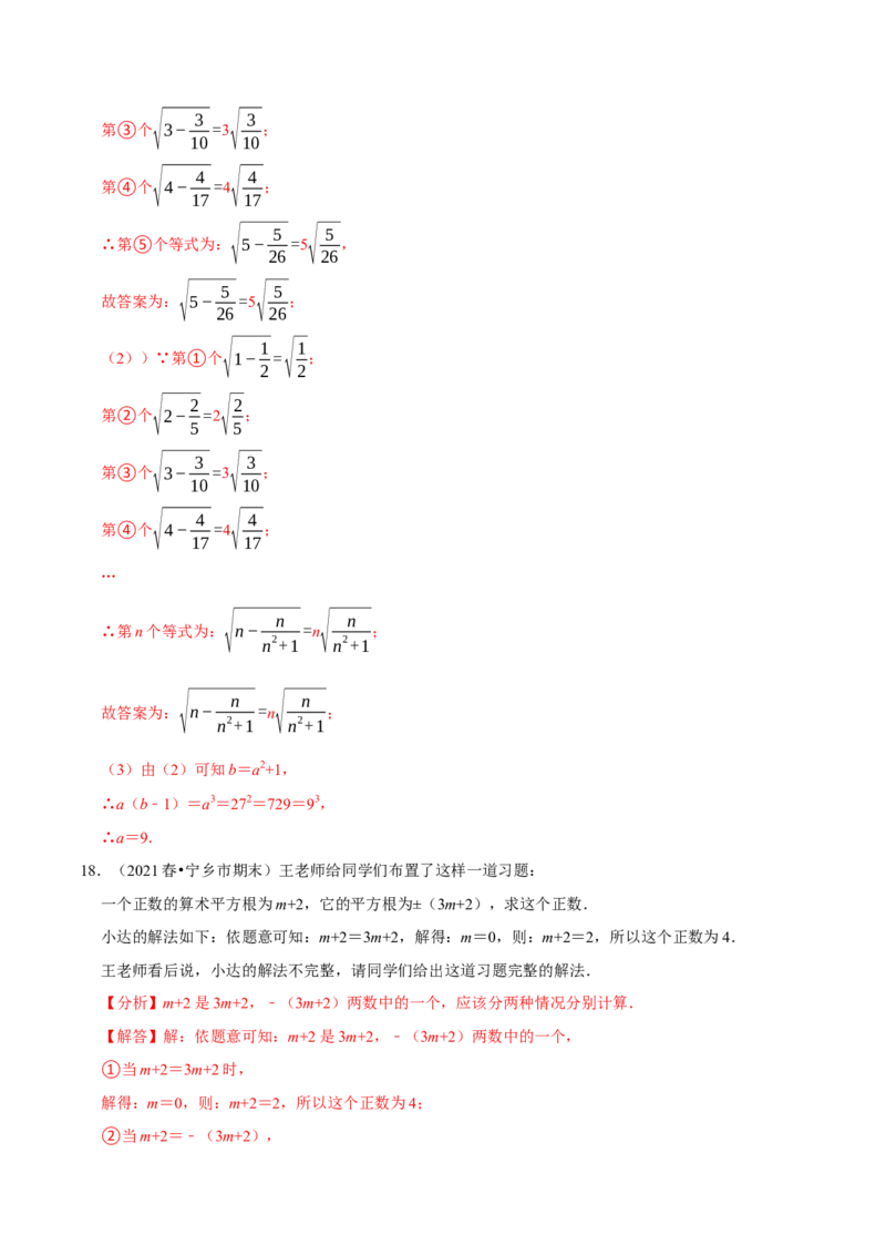 专题6.9实数的材料阅读型问题（重难点培优）-拔尖特训2023培优（解析版）人教版_初中数学人教版_7下-初中数学人教版_7下-初中数学人教版（旧版）赠送_07专项讲练