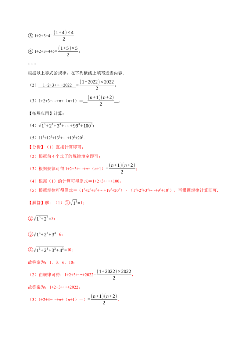 专题6.9实数的材料阅读型问题（重难点培优）-拔尖特训2023培优（解析版）人教版_初中数学人教版_7下-初中数学人教版_7下-初中数学人教版（旧版）赠送_07专项讲练