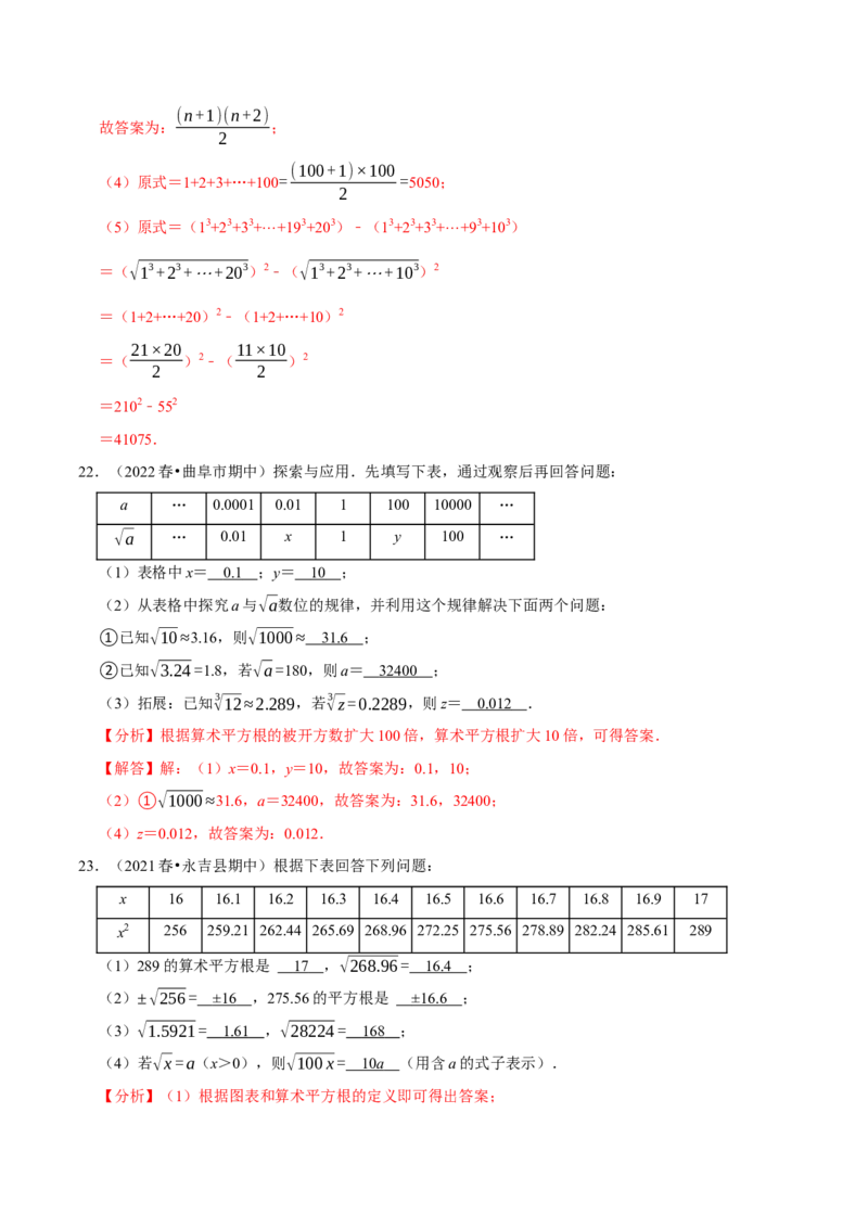 专题6.9实数的材料阅读型问题（重难点培优）-拔尖特训2023培优（解析版）人教版_初中数学人教版_7下-初中数学人教版_7下-初中数学人教版（旧版）赠送_07专项讲练