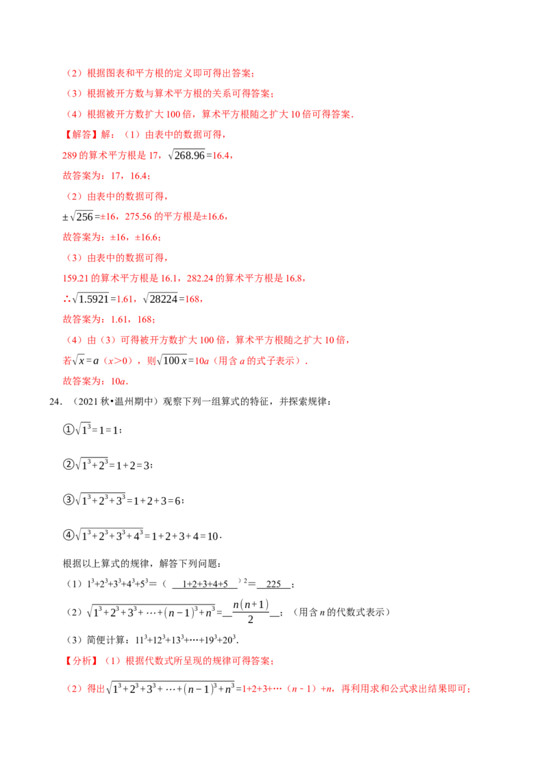 专题6.9实数的材料阅读型问题（重难点培优）-拔尖特训2023培优（解析版）人教版_初中数学人教版_7下-初中数学人教版_7下-初中数学人教版（旧版）赠送_07专项讲练