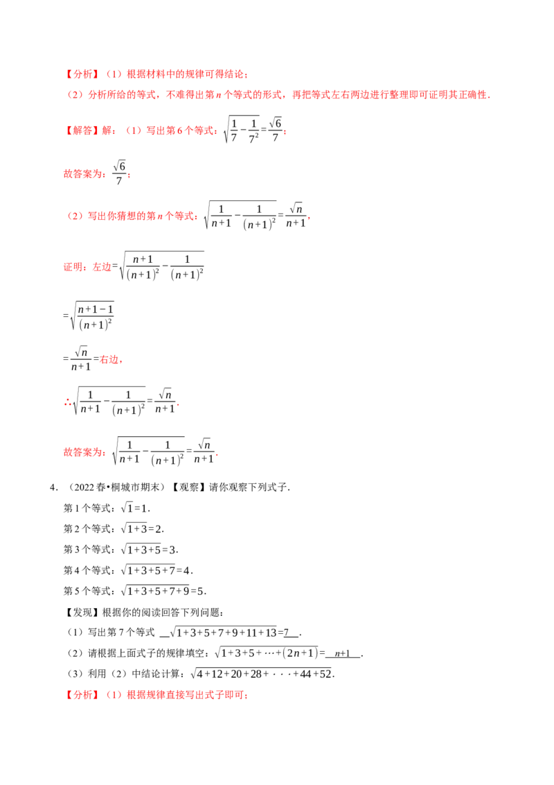 专题6.9实数的材料阅读型问题（重难点培优）-拔尖特训2023培优（解析版）人教版_初中数学人教版_7下-初中数学人教版_7下-初中数学人教版（旧版）赠送_07专项讲练