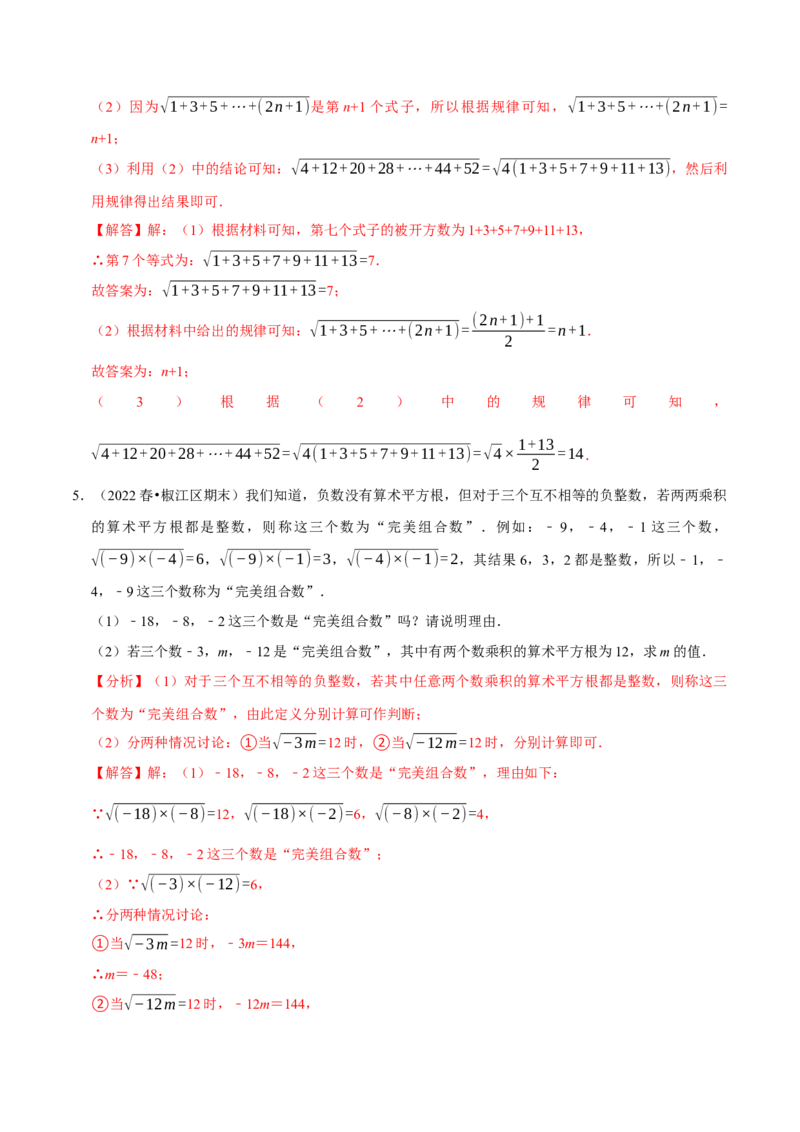 专题6.9实数的材料阅读型问题（重难点培优）-拔尖特训2023培优（解析版）人教版_初中数学人教版_7下-初中数学人教版_7下-初中数学人教版（旧版）赠送_07专项讲练