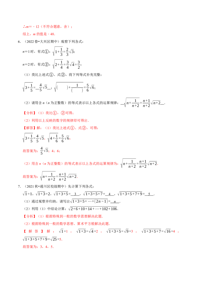 专题6.9实数的材料阅读型问题（重难点培优）-拔尖特训2023培优（解析版）人教版_初中数学人教版_7下-初中数学人教版_7下-初中数学人教版（旧版）赠送_07专项讲练