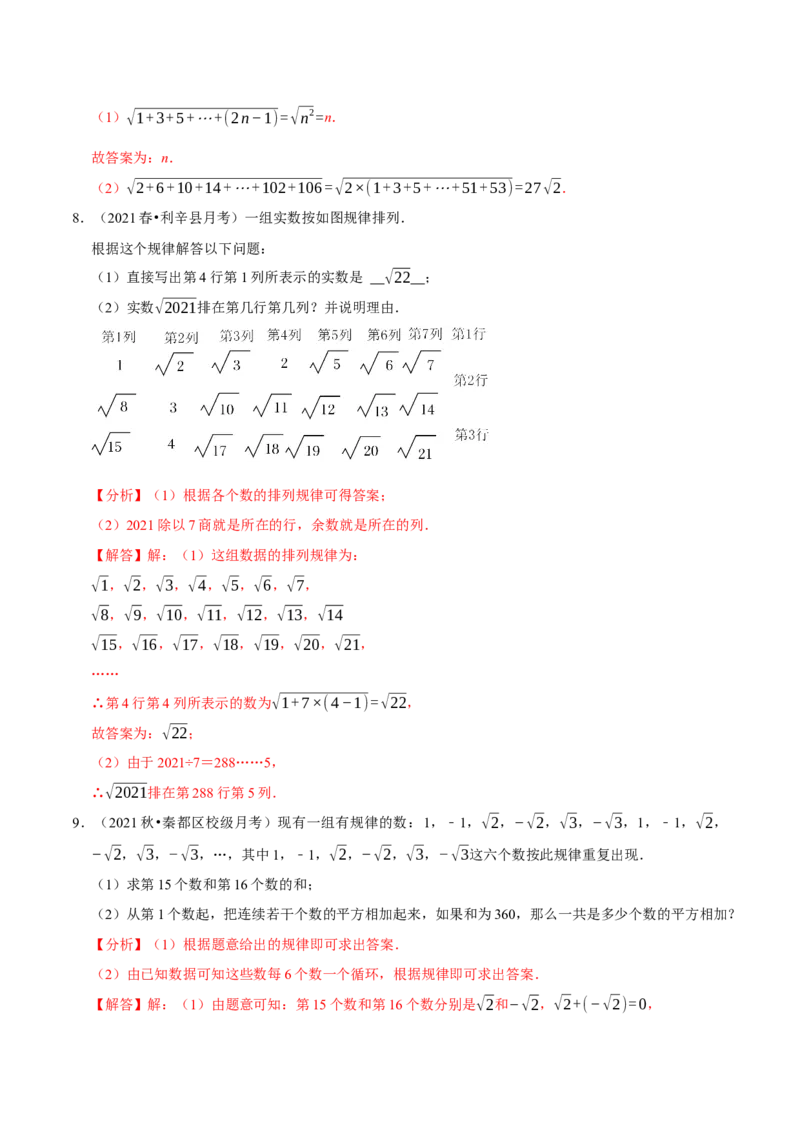 专题6.9实数的材料阅读型问题（重难点培优）-拔尖特训2023培优（解析版）人教版_初中数学人教版_7下-初中数学人教版_7下-初中数学人教版（旧版）赠送_07专项讲练