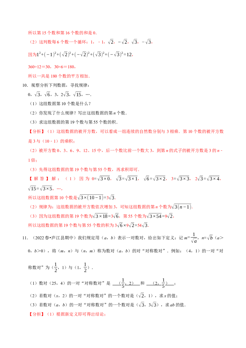 专题6.9实数的材料阅读型问题（重难点培优）-拔尖特训2023培优（解析版）人教版_初中数学人教版_7下-初中数学人教版_7下-初中数学人教版（旧版）赠送_07专项讲练