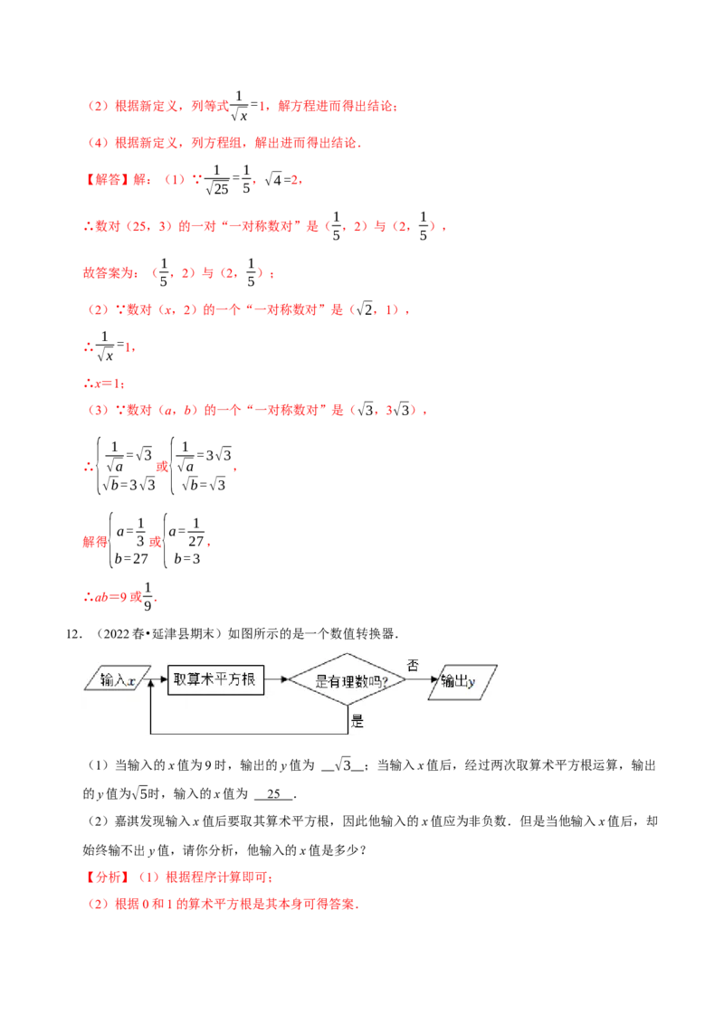 专题6.9实数的材料阅读型问题（重难点培优）-拔尖特训2023培优（解析版）人教版_初中数学人教版_7下-初中数学人教版_7下-初中数学人教版（旧版）赠送_07专项讲练