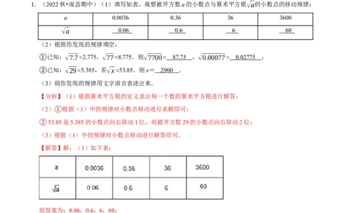 专题6.9实数的材料阅读型问题（重难点培优）-拔尖特训2023培优（解析版）人教版_初中数学人教版_7下-初中数学人教版_7下-初中数学人教版（旧版）赠送_07专项讲练