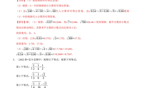 专题6.9实数的材料阅读型问题（重难点培优）-拔尖特训2023培优（解析版）人教版_初中数学人教版_7下-初中数学人教版_7下-初中数学人教版（旧版）赠送_07专项讲练