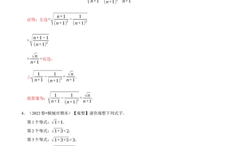 专题6.9实数的材料阅读型问题（重难点培优）-拔尖特训2023培优（解析版）人教版_初中数学人教版_7下-初中数学人教版_7下-初中数学人教版（旧版）赠送_07专项讲练