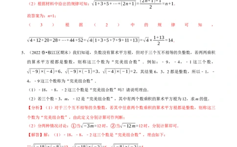专题6.9实数的材料阅读型问题（重难点培优）-拔尖特训2023培优（解析版）人教版_初中数学人教版_7下-初中数学人教版_7下-初中数学人教版（旧版）赠送_07专项讲练