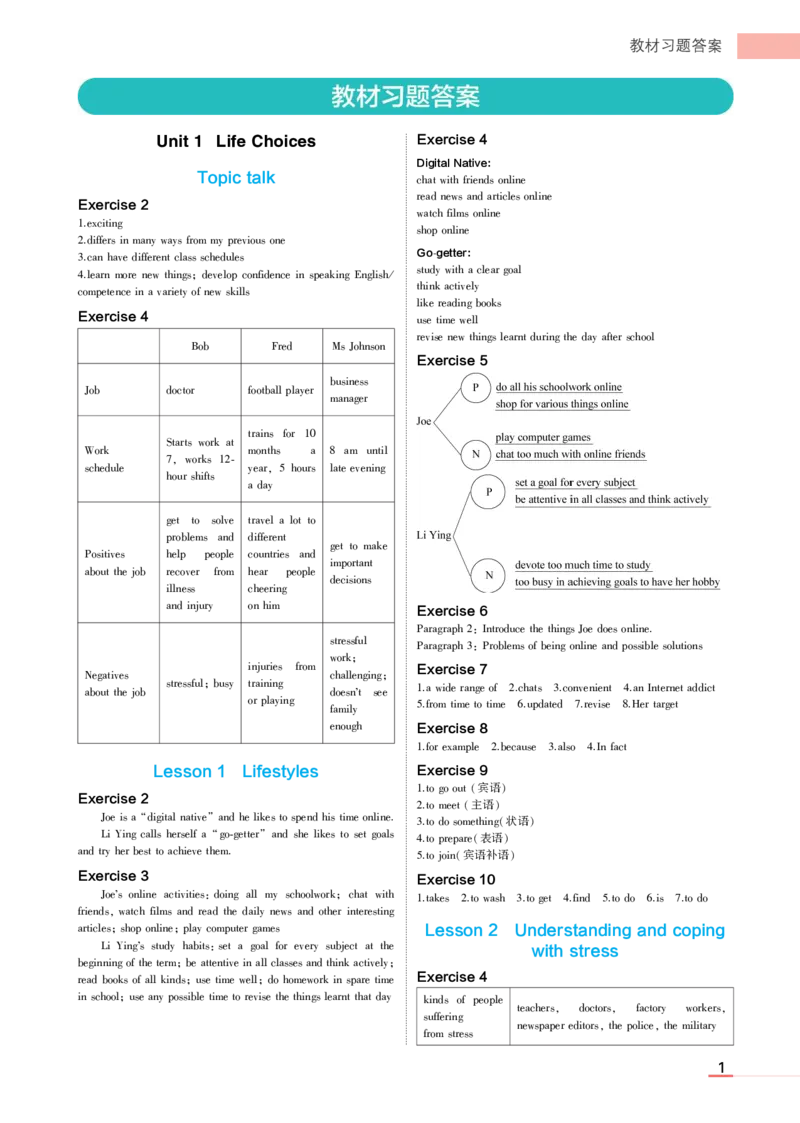 必修第1册北师大英语教材习题答案_高中全套电子教材及答案。_02高中教材参考答案_高中英语_北师大版