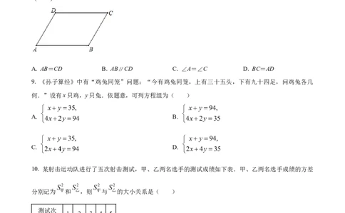 精品解析：2023年湖南省衡阳市中考数学真题（原卷版）_new_初中数学人教版_9下-初中数学人教版_09中考真题_2023中考数学真题