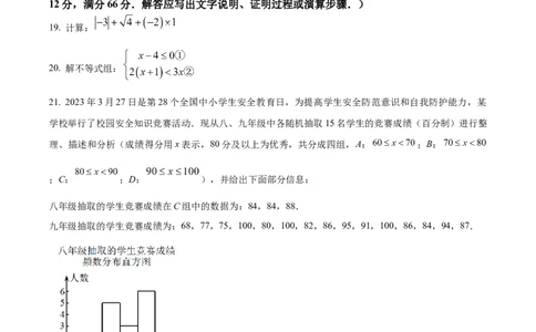 精品解析：2023年湖南省衡阳市中考数学真题（原卷版）_new_初中数学人教版_9下-初中数学人教版_09中考真题_2023中考数学真题