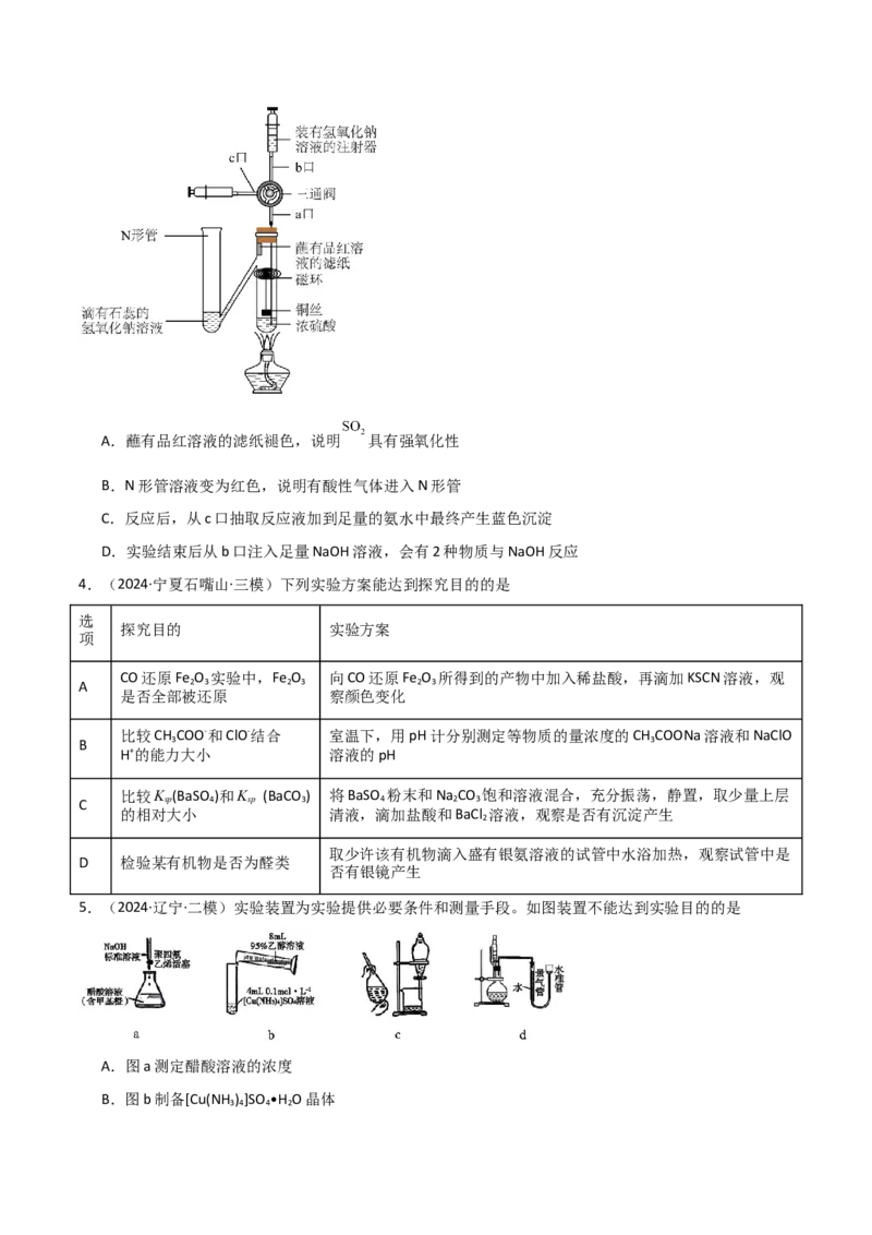 易错专题16化学实验基础（解析版）_05高考化学_2024年新高考资料_5.2024三轮冲刺_2024年高考化学考前易错聚焦