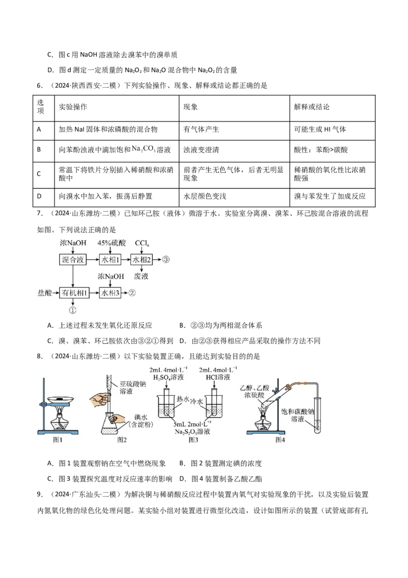 易错专题16化学实验基础（解析版）_05高考化学_2024年新高考资料_5.2024三轮冲刺_2024年高考化学考前易错聚焦