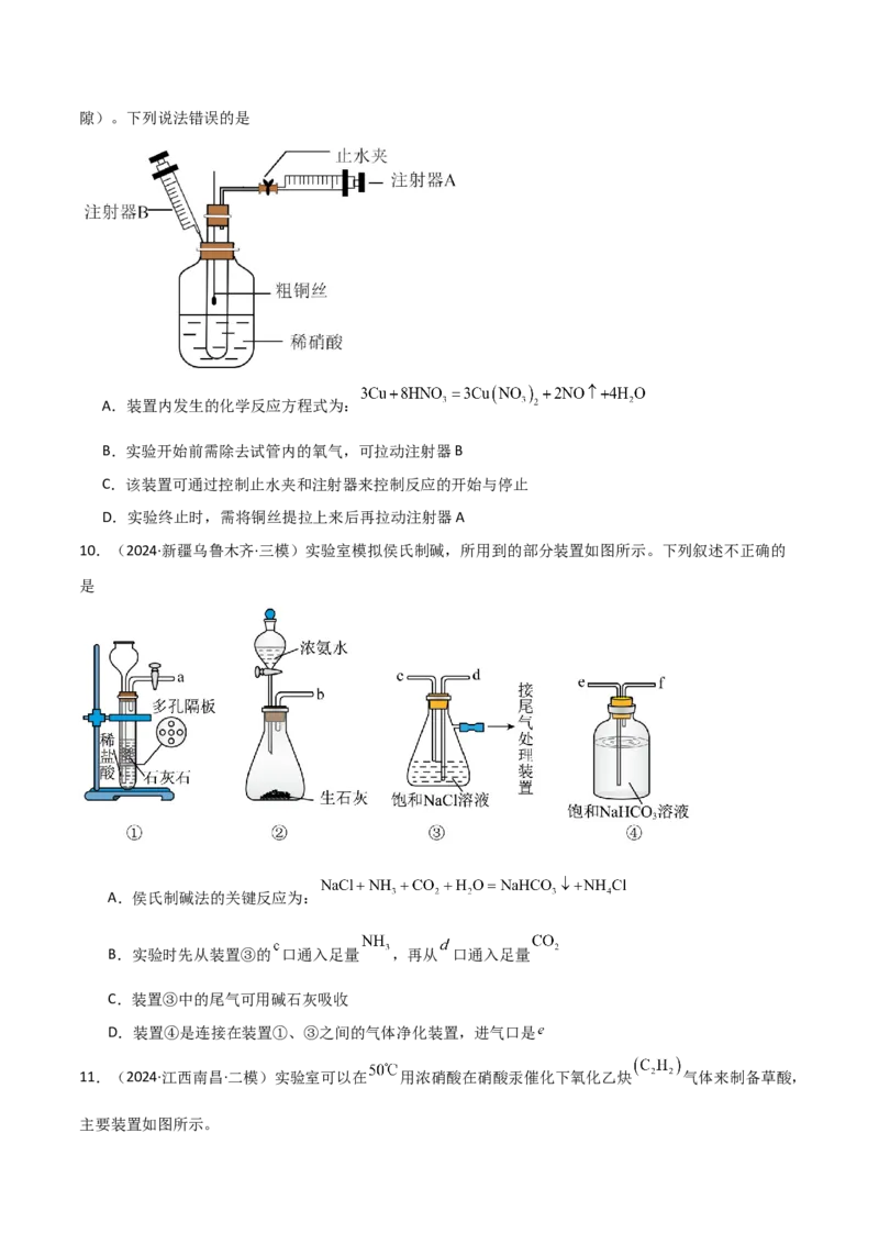 易错专题16化学实验基础（解析版）_05高考化学_2024年新高考资料_5.2024三轮冲刺_2024年高考化学考前易错聚焦