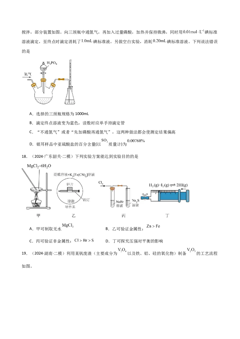 易错专题16化学实验基础（解析版）_05高考化学_2024年新高考资料_5.2024三轮冲刺_2024年高考化学考前易错聚焦