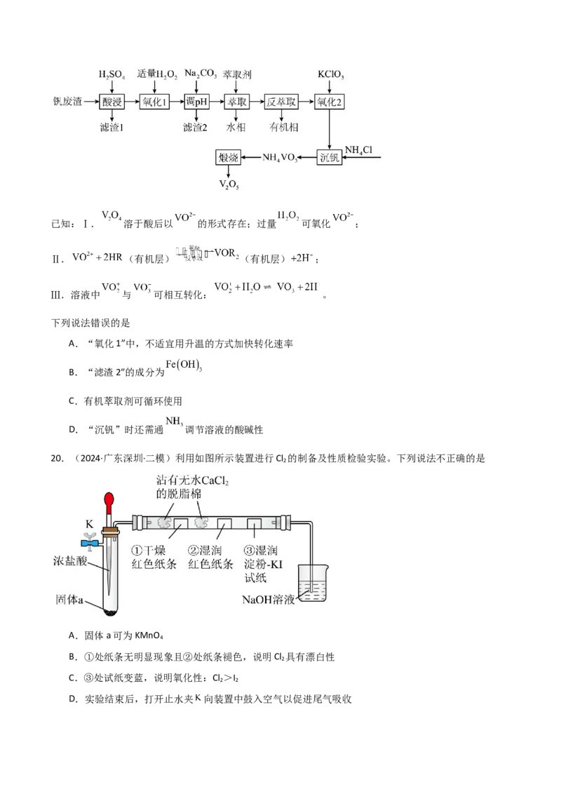 易错专题16化学实验基础（解析版）_05高考化学_2024年新高考资料_5.2024三轮冲刺_2024年高考化学考前易错聚焦