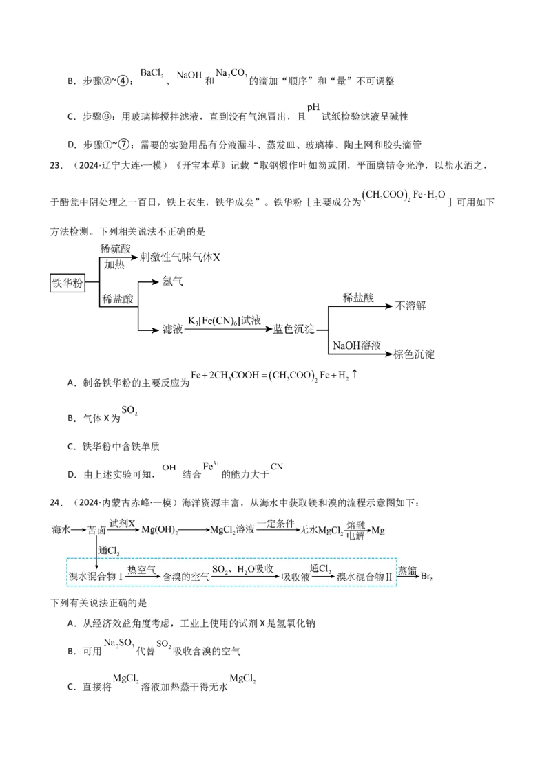 易错专题16化学实验基础（解析版）_05高考化学_2024年新高考资料_5.2024三轮冲刺_2024年高考化学考前易错聚焦
